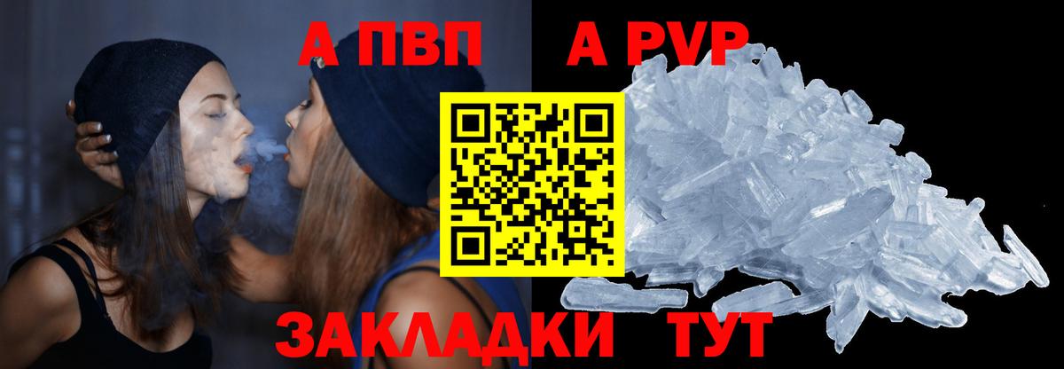 A PVP Crystall  А ПВП  A PVP кристаллы  Орехово-Зуево  Вход с VPN 