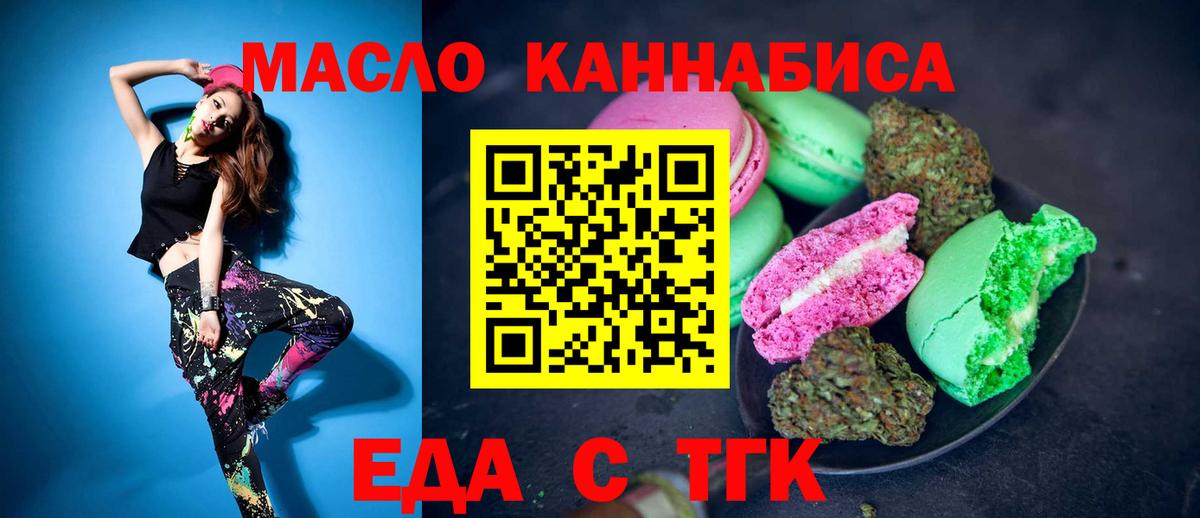 Орехово-Зуево  Cannafood марихуана  Вход с VPN 