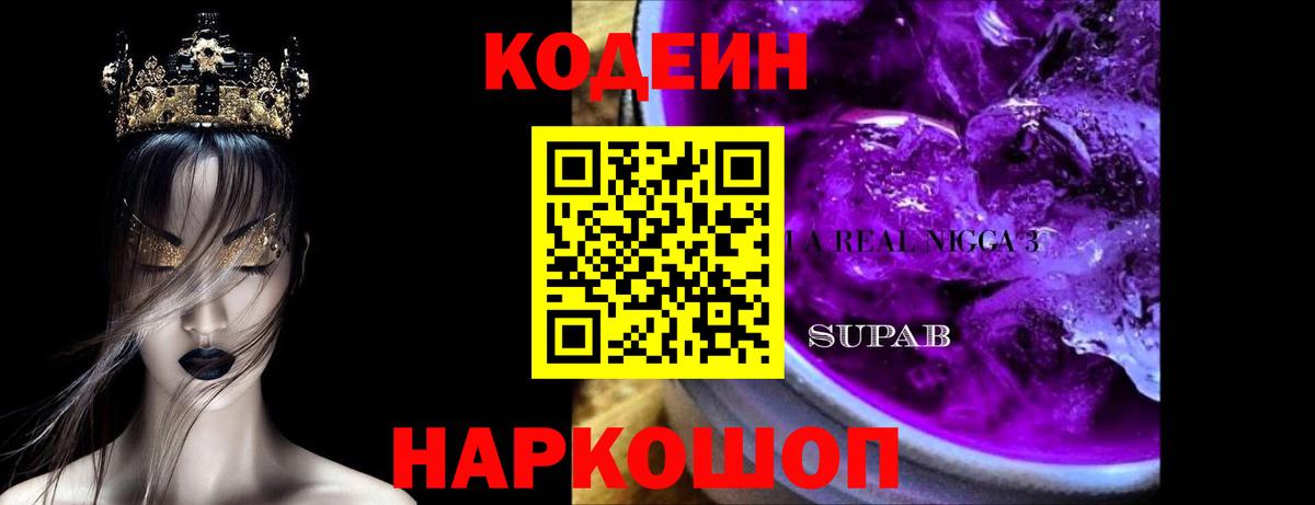 Codein Purple Drank  Codein напиток Lean (лин)  даркнет сайт  Орехово-Зуево  Вход с VPN 