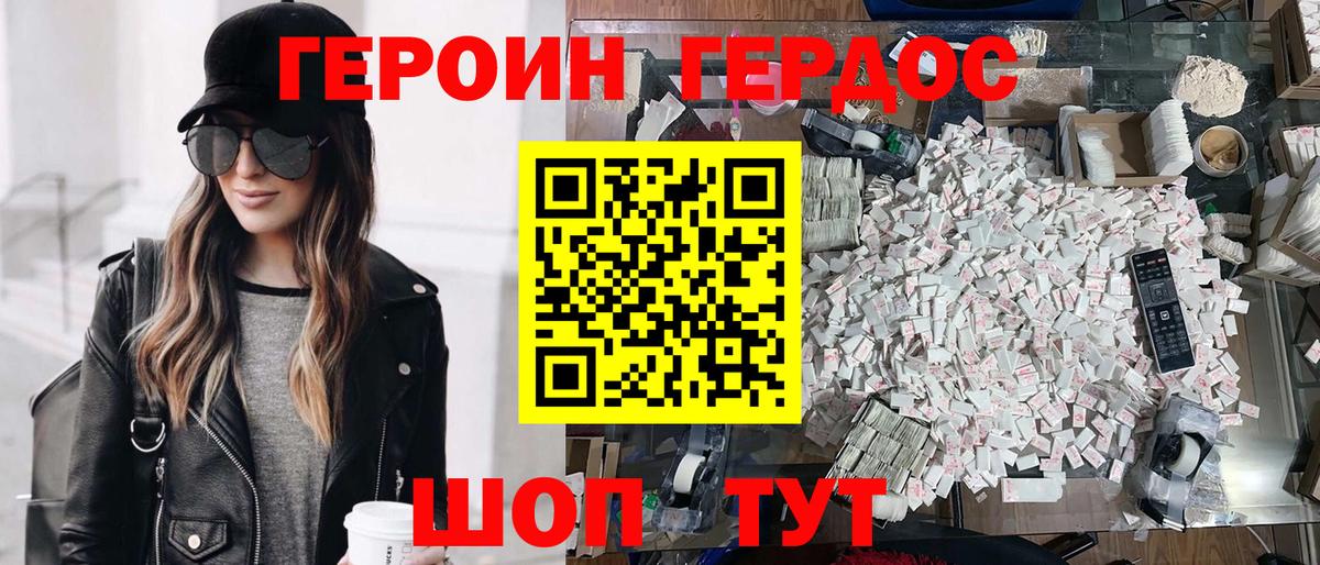 Героин белый Орехово-Зуево