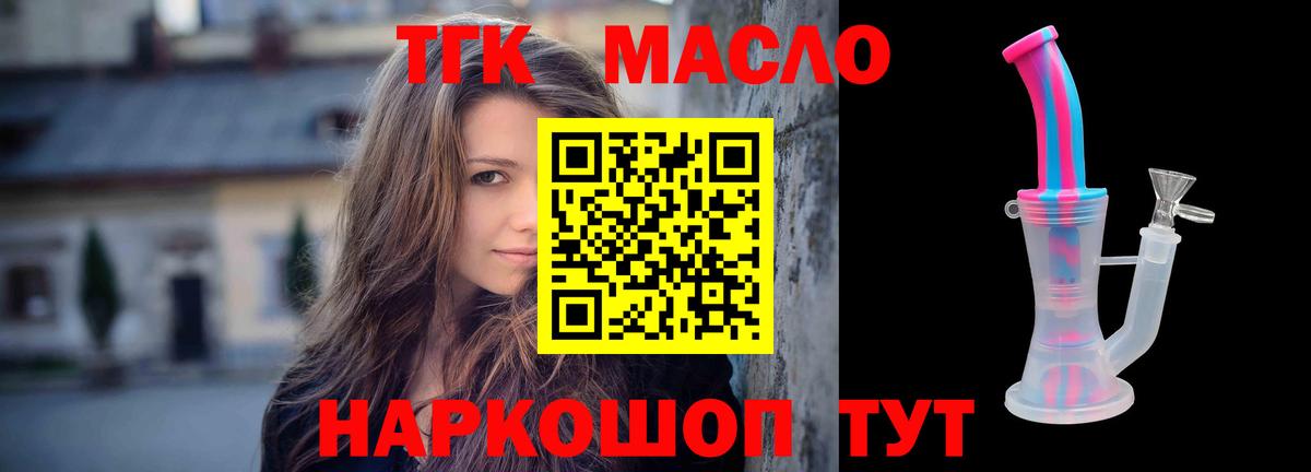 ТГК гашишное масло Орехово-Зуево